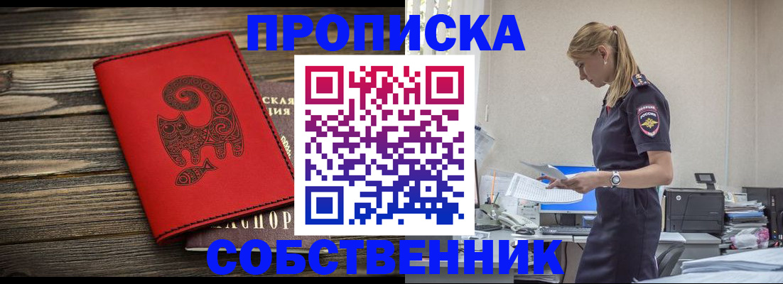 прописка 2025 в Карасуке