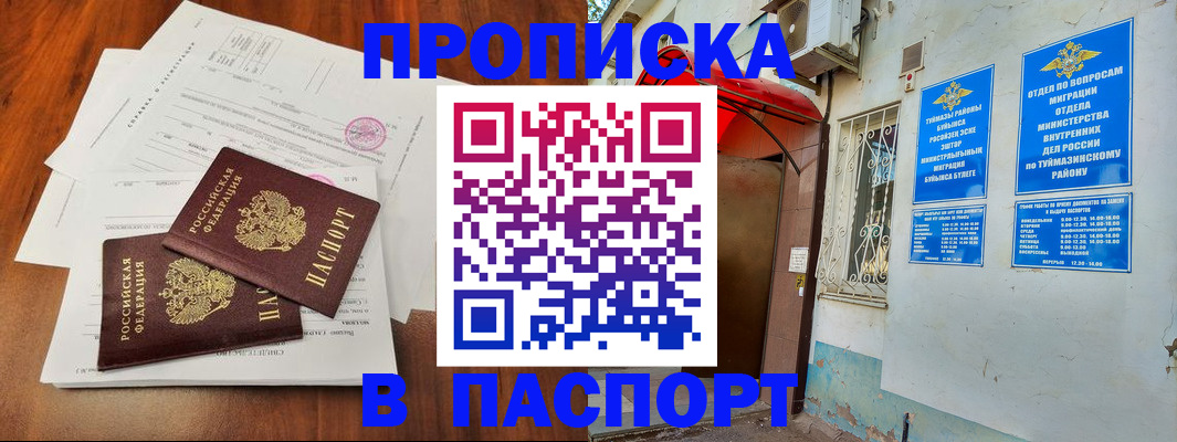 прописка иностранных граждан в Карасуке